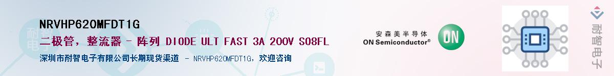 NRVHP620MFDT1G��Ӧ��-���ǵ���