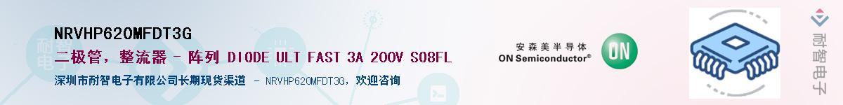 NRVHP620MFDT3G��Ӧ��-���ǵ���