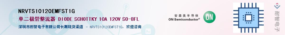 NRVTS10120EMFST1GӦ-ǵ