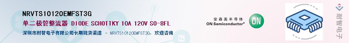 NRVTS10120EMFST3GӦ-ǵ