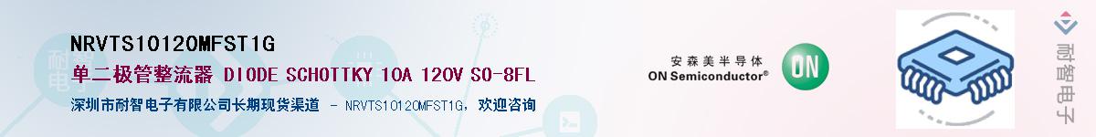 NRVTS10120MFST1GӦ-ǵ