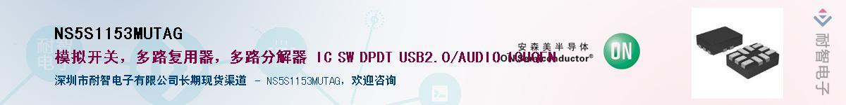 NS5S1153MUTAG��Ӧ��-���ǵ���