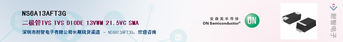 NS6A13AFT3G��Ӧ��-���ǵ���