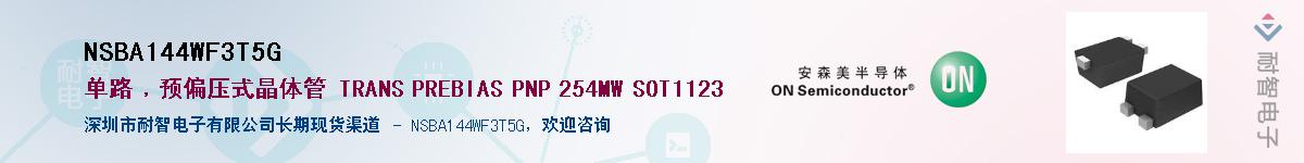 NSBA144WF3T5G��Ӧ��-���ǵ���