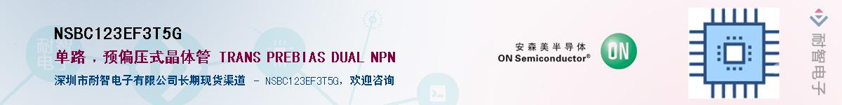 NSBC123EF3T5G��Ӧ��-���ǵ���
