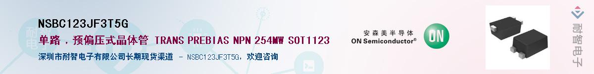 NSBC123JF3T5G��Ӧ��-���ǵ���