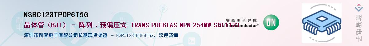 NSBC123TPDP6T5G��Ӧ��-���ǵ���
