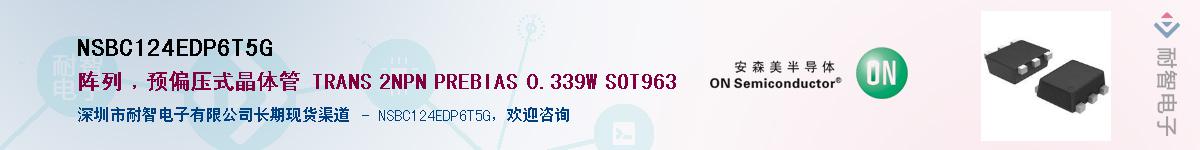 NSBC124EDP6T5G��Ӧ��-���ǵ���