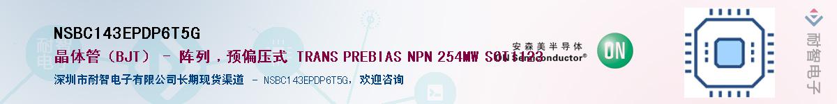 NSBC143EPDP6T5GӦ-ǵ