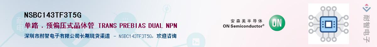 NSBC143TF3T5G��Ӧ��-���ǵ���