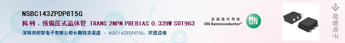 NSBC143ZPDP6T5G��Ӧ��-���ǵ���