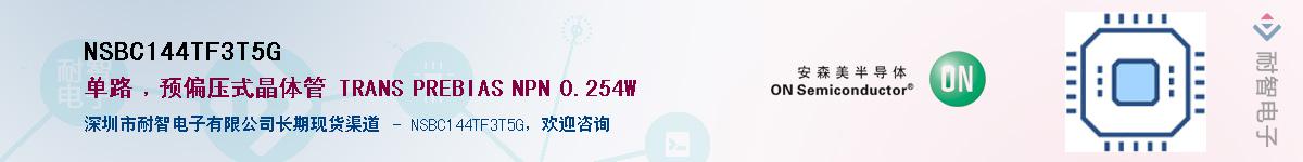 NSBC144TF3T5G��Ӧ��-���ǵ���