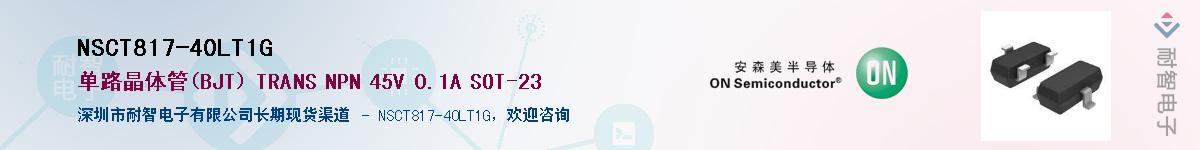 NSCT817-40LT1G��Ӧ��-���ǵ���