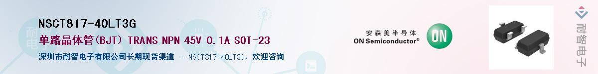 NSCT817-40LT3G��Ӧ��-���ǵ���