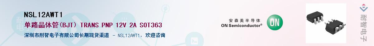 NSL12AWT1��Ӧ��-���ǵ���