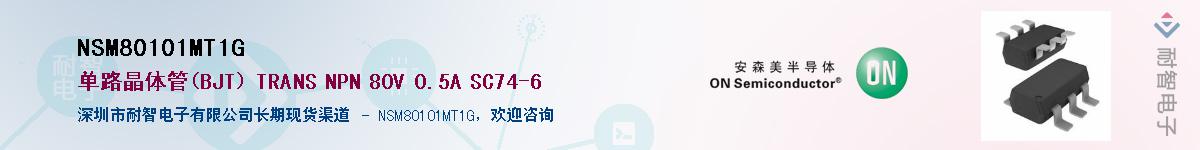 NSM80101MT1G��Ӧ��-���ǵ���