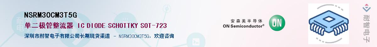 NSRM30CM3T5G��Ӧ��-���ǵ���