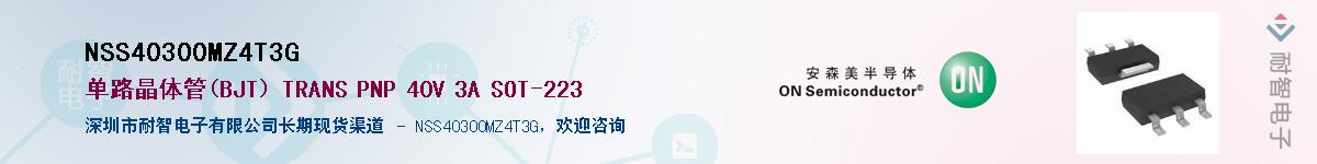 NSS40300MZ4T3G��Ӧ��-���ǵ���