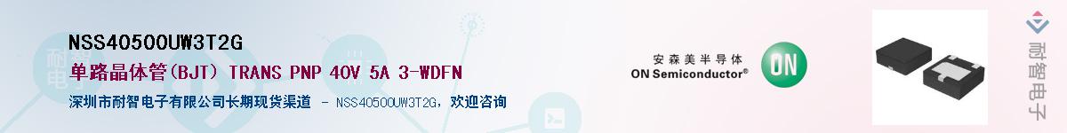 NSS40500UW3T2G��Ӧ��-���ǵ���