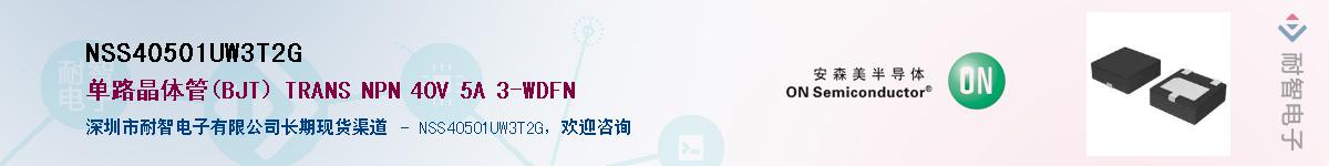 NSS40501UW3T2G��Ӧ��-���ǵ���