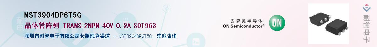 NST3904DP6T5G��Ӧ��-���ǵ���