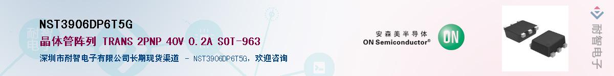 NST3906DP6T5G��Ӧ��-���ǵ���
