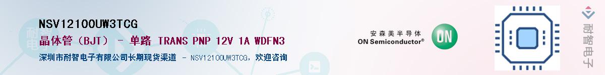 NSV12100UW3TCG��Ӧ��-���ǵ���