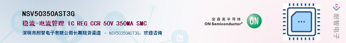 NSV50350AST3G��Ӧ��-���ǵ���