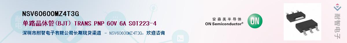 NSV60600MZ4T3G��Ӧ��-���ǵ���