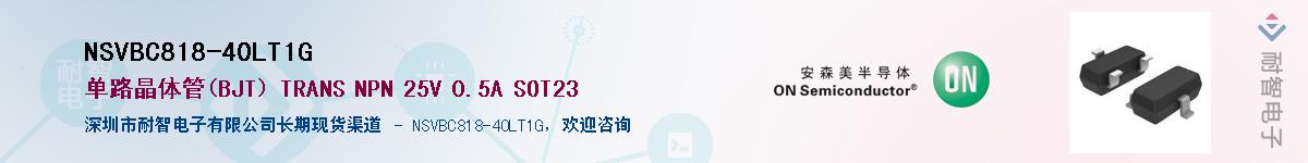 NSVBC818-40LT1G��Ӧ��-���ǵ���