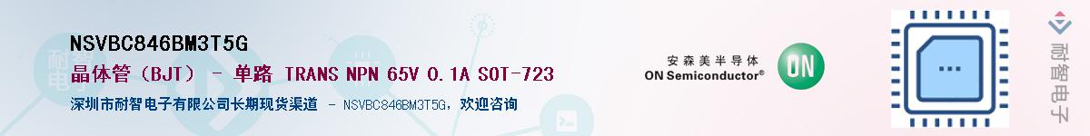NSVBC846BM3T5G��Ӧ��-���ǵ���