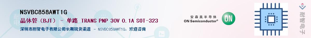 NSVBC858AWT1G��Ӧ��-���ǵ���