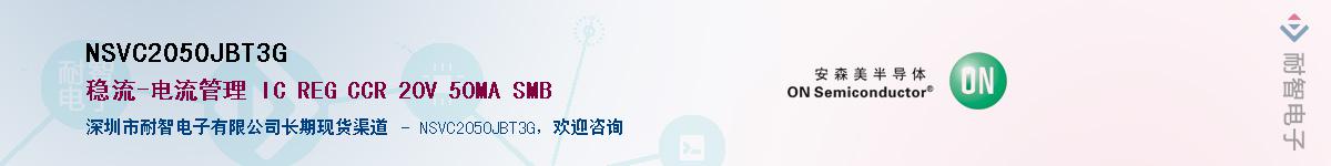 NSVC2050JBT3G��Ӧ��-���ǵ���