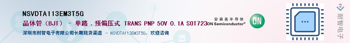 NSVDTA113EM3T5G��Ӧ��-���ǵ���