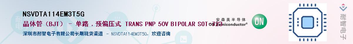 NSVDTA114EM3T5G��Ӧ��-���ǵ���