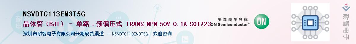 NSVDTC113EM3T5G��Ӧ��-���ǵ���