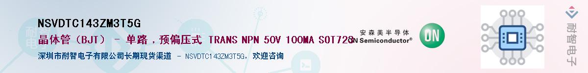 NSVDTC143ZM3T5G��Ӧ��-���ǵ���