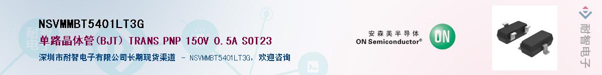 NSVMMBT5401LT3GӦ-ǵ