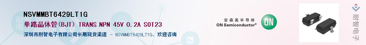 NSVMMBT6429LT1G��Ӧ��-���ǵ���