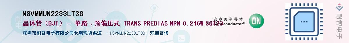 NSVMMUN2233LT3GӦ-ǵ
