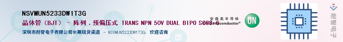 NSVMUN5233DW1T3G��Ӧ��-���ǵ���