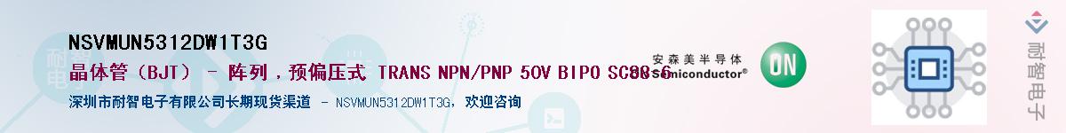 NSVMUN5312DW1T3G��Ӧ��-���ǵ���