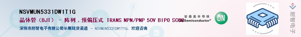 NSVMUN5331DW1T1G��Ӧ��-���ǵ���