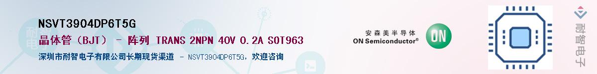 NSVT3904DP6T5G��Ӧ��-���ǵ���