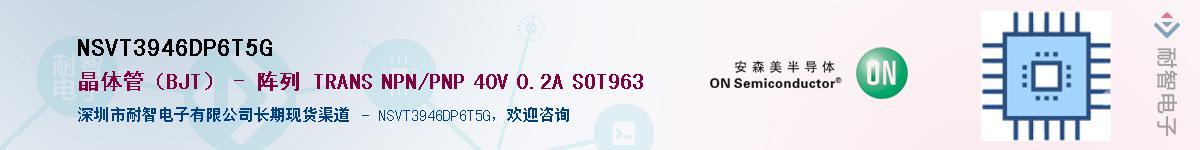 NSVT3946DP6T5G��Ӧ��-���ǵ���