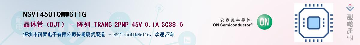 NSVT45010MW6T1G��Ӧ��-���ǵ���
