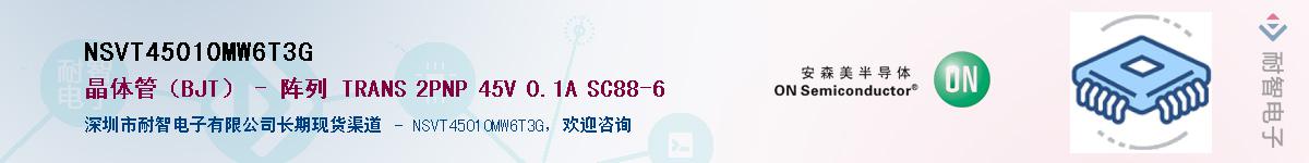 NSVT45010MW6T3G��Ӧ��-���ǵ���