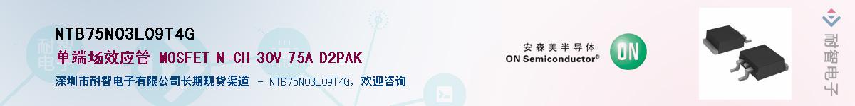 NTB75N03L09T4G��Ӧ��-���ǵ���