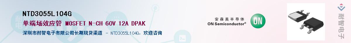 NTD3055L104G��Ӧ��-���ǵ���