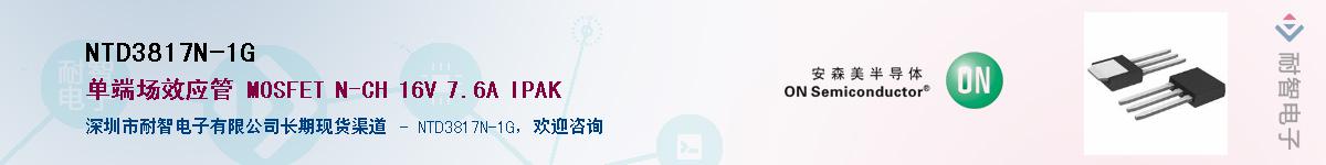 NTD3817N-1G��Ӧ��-���ǵ���